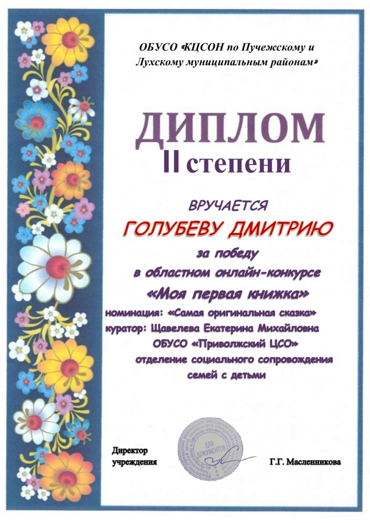 Голубев-Дмитрий-Приволжск (1).jpg